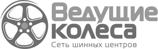 Ведущие Колеса